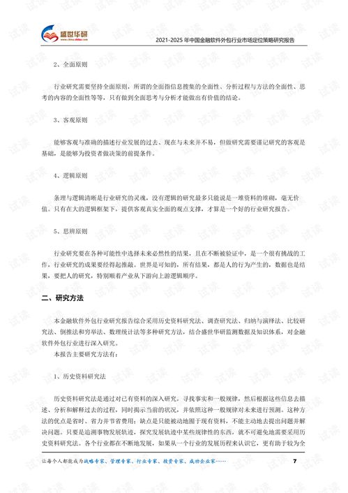 《2021-2025年中國金融軟件外包行業(yè)市場定位策略研究報告》解析