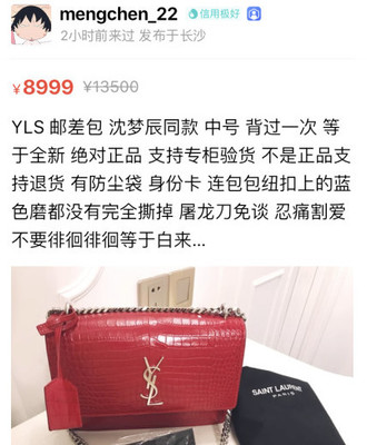 明星二手市場 沈夢辰高價轉售引爭議，孫儷平價路線受好評